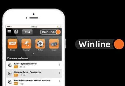 Winline букмекерская контора android приложение