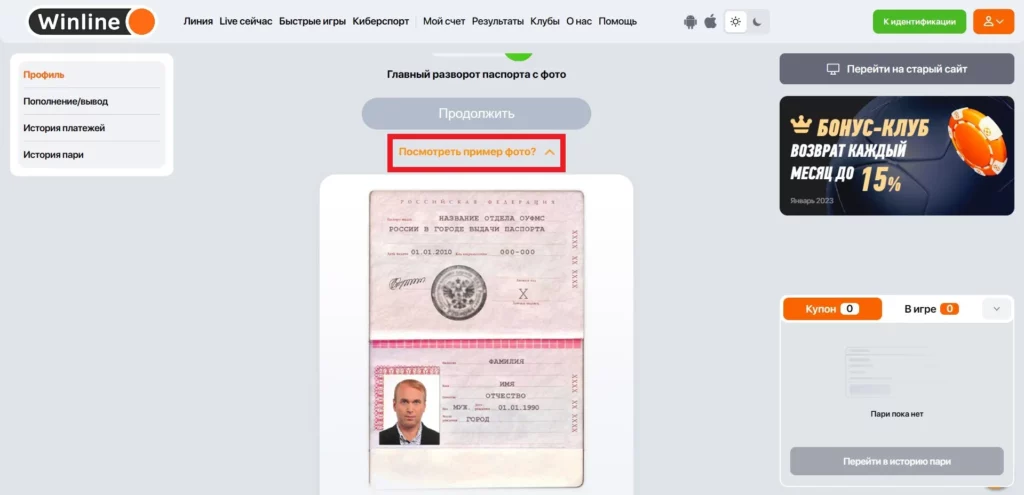 Не перезванивают с Winline для идентификации. Обратный звонок. Когда позвонят?